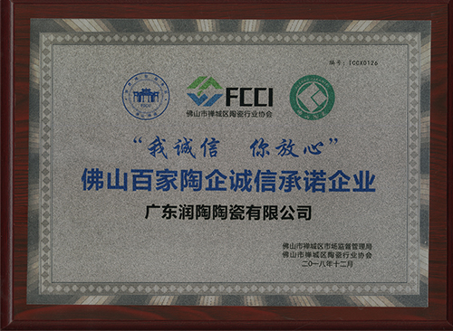 誠信承諾企業(yè)