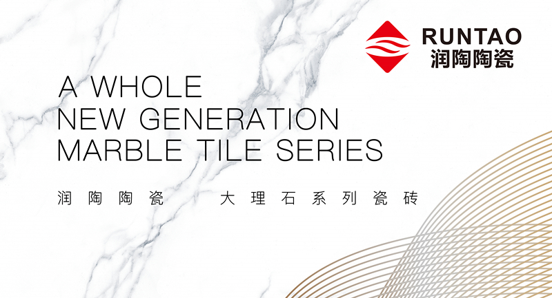 潤陶大理石瓷磚：我有國際范！